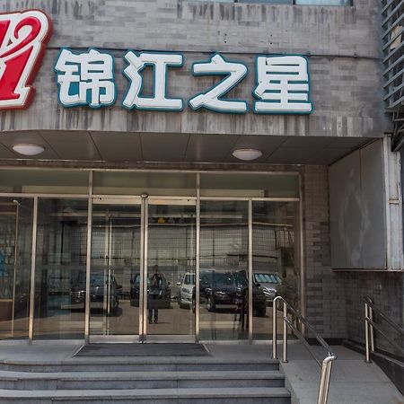 锦江之星北京天安门和平门地铁站酒店 外观 照片