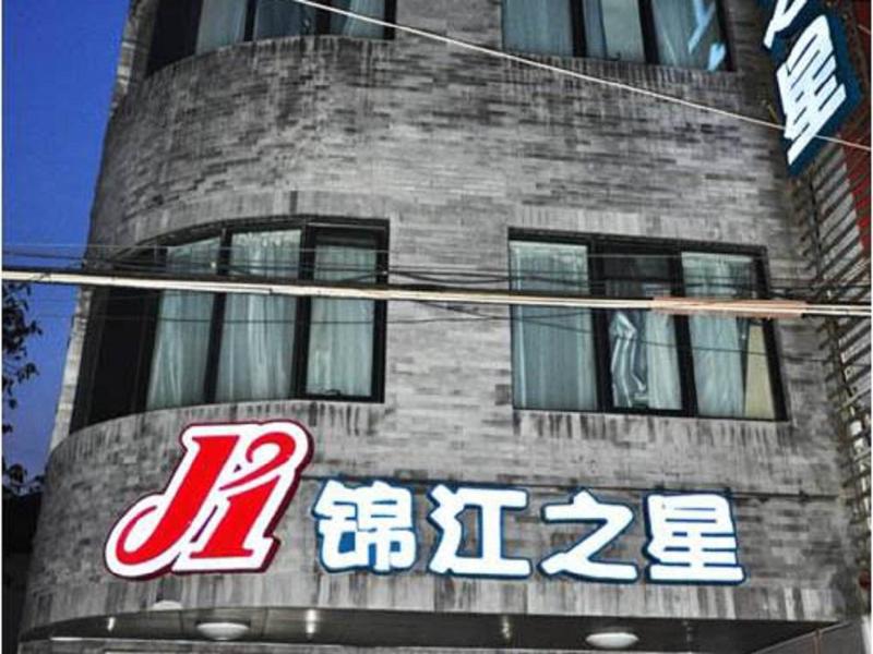 锦江之星北京天安门和平门地铁站酒店 外观 照片