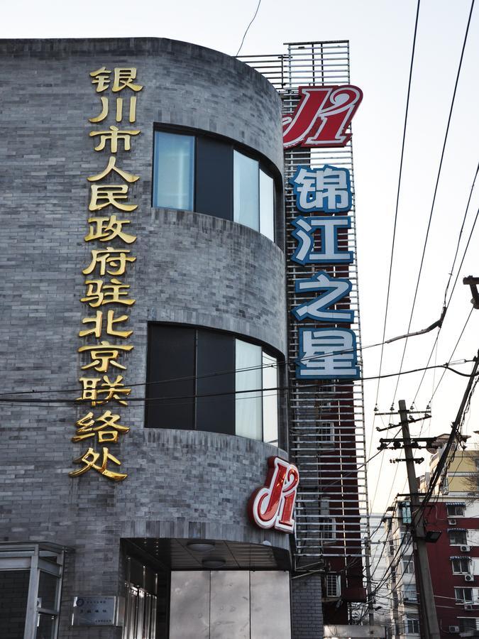 锦江之星北京天安门和平门地铁站酒店 外观 照片