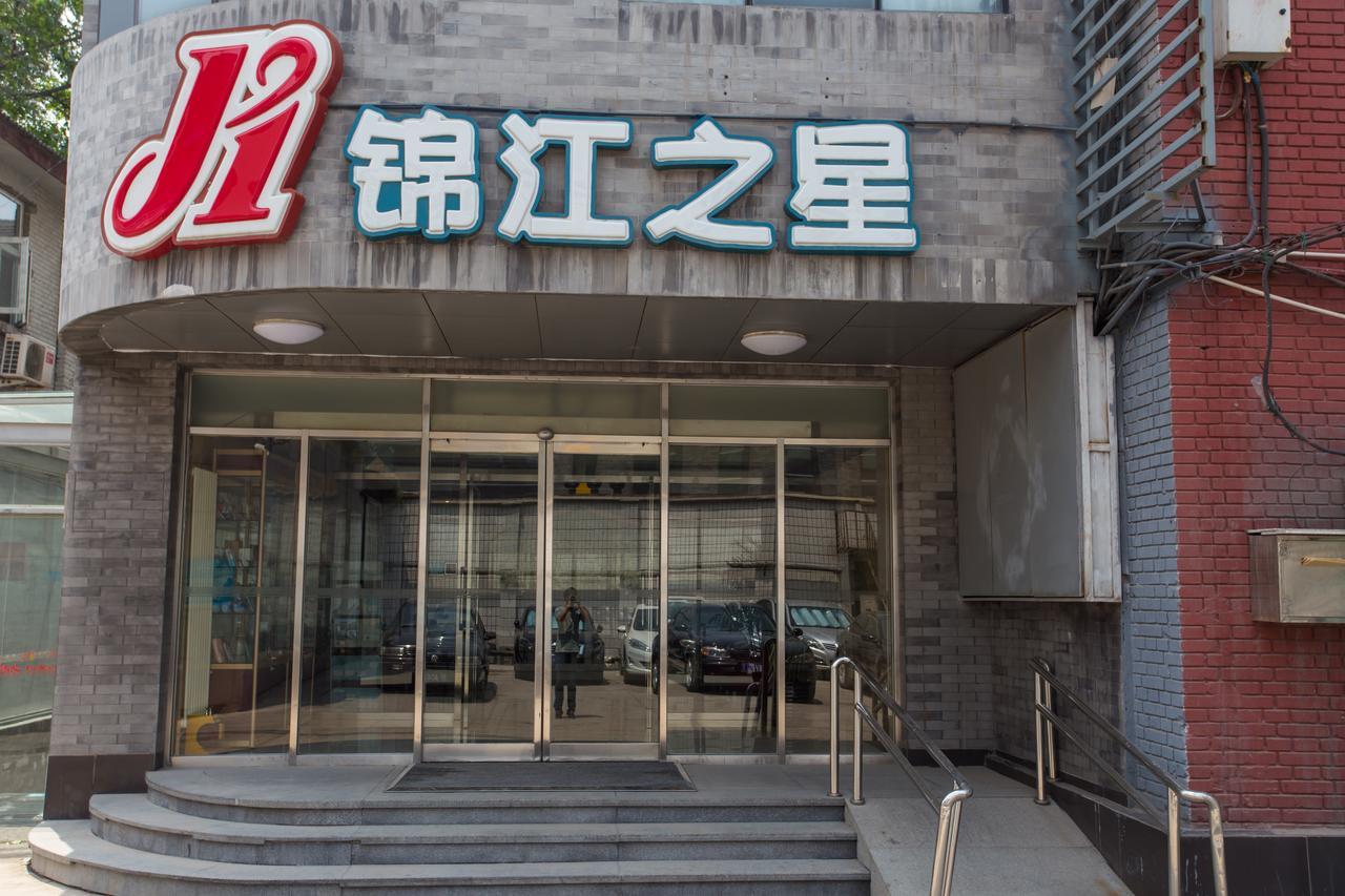 锦江之星北京天安门和平门地铁站酒店 外观 照片